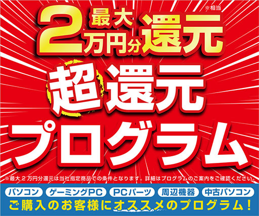 画像集 No.003のサムネイル画像 / パソコン工房，ゲームPCが割引になる「ブラックフライデーセール」開催