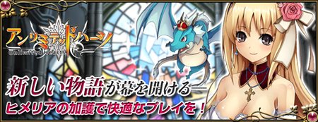 画像集#002のサムネイル/「アンリミテッドハーツ」日本オリジナルNPCや新マップを実装してオープンβテストを開始