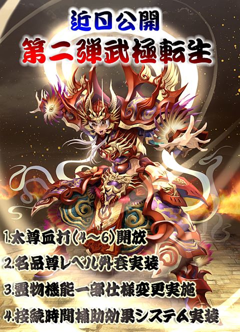 画像集#001のサムネイル/「天地大乱」転生システム「太尊血打」の使用上限が6回までに引き上げ