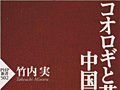 連載「ゲーマーのための読書案内」第54回:『コオロギと革命の中国』