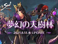 「ブレイドアンドソウル」,アップデート“夢幻の天樹林”を8月11日に実装。特設サイトが本日公開