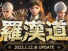 「ブレイドアンドソウル」,最新アップデート“羅漢道”を本日実装。新規ダンジョンの追加やNCJ20周年記念グッズが当たるキャンペーンの開催も