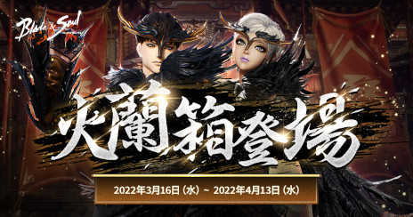 画像集#016のサムネイル/「ブレイドアンドソウル」，最新アップデート“エピック12幕 ～幕間～”を実施。新メインストーリーと新ダンジョンを追加