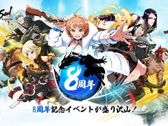 「ブレイドアンドソウル」正式サービス8周年記念の特設ページを公開。恒例イベント“ファンクリエイション大賞”なども開催中