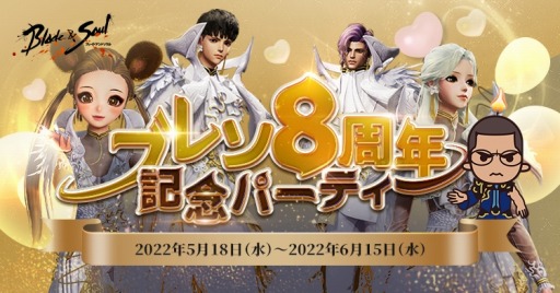 画像集#002のサムネイル/「ブレイドアンドソウル」の最新アップデート“剛剣士第3覚醒 炎帝”が本日実装に。正式サービス8周年記念イベントを実施