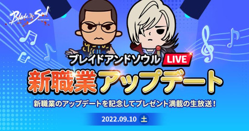 画像集 No.003のサムネイル画像 / 「ブレイドアンドソウル」，次期アップデート“楽士”を9月21日に実施