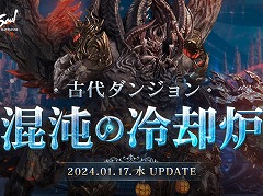 「ブレイドアンドソウル」最新アップデート「混沌の冷却炉」を本日実装。溶岩魔獣マガンが登場する新古代ダンジョンを追加