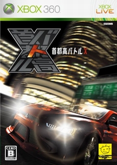 画像集 No.012のサムネイル画像 / 「首都高バトル」シリーズの元気がJ2リーグ企画「首都圏バトル4～じゃない4の逆襲～」とコラボした経緯を聞く。そしてシリーズ復活の可能性は？