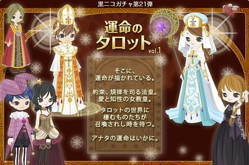 画像集#001のサムネイル/「Nicotto Town」，タロットカードをテーマとした黒ニコガチャ第21弾を発売