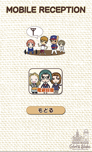画像集#015のサムネイル/「ときメモGirl's Side」の男の子達がスマホの節電をお手伝い。Android用アプリ「ときめきメモリアル Girl's Side ウィジェット」の配信が本日スタート
