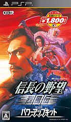 コーエーテクモ定番シリーズ 信長の野望・烈風伝 with パワーアップキット