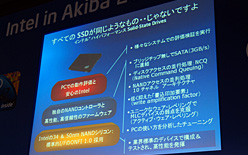 画像集#006のサムネイル/インテル,秋葉原の新会場でユーザー向けイベントを開催。34nmプロセス版SSDやLynnfield対応マザーボードの新情報が