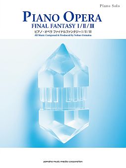 画像集#001のサムネイル/「PIANO OPERA FINAL FANTASY I/II/III」公式サイトが本日リニューアル