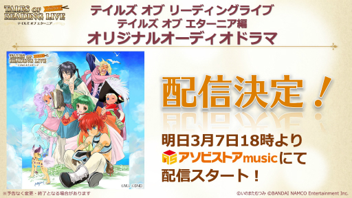 画像集#016のサムネイル/テイルズ オブ リーディング ライブ -オンライン-「エターニア編」レポート。声優陣がキャラクターのつながりにスポットを当てた新作朗読劇を披露