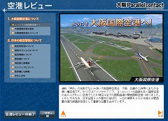 画像集#002のサムネイル/航空管制官となり，大阪の空の安全を守れ！　「ぼくは航空管制官3 大阪パラレルコンタクト」を紹介