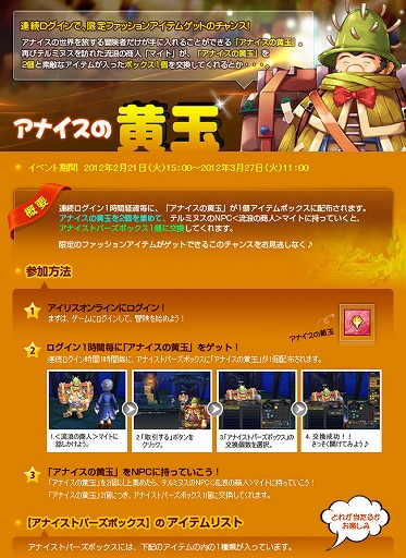 画像集#003のサムネイル/「IRIS Online」，ドロップ率2倍や強化成功率1.5倍といったイベントを開催