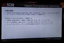 画像集#006のサムネイル/「League of Legends」などを扱うアマチュアリーグ「JCG」が発足。“コンペティティブゲーミング”の普及を目指すマイルストーンの事業説明会をレポート