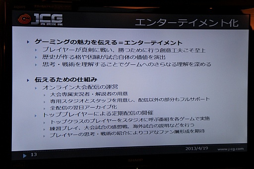 画像集#014のサムネイル/「League of Legends」などを扱うアマチュアリーグ「JCG」が発足。“コンペティティブゲーミング”の普及を目指すマイルストーンの事業説明会をレポート