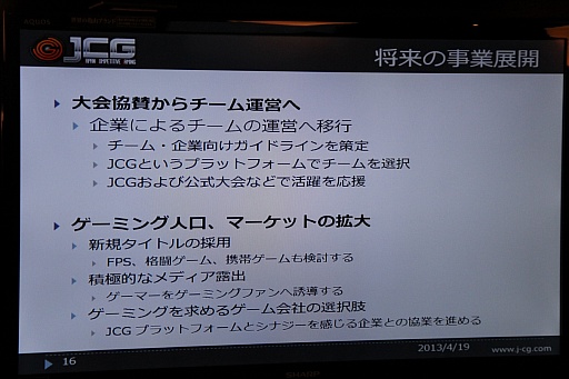 画像集#017のサムネイル/「League of Legends」などを扱うアマチュアリーグ「JCG」が発足。“コンペティティブゲーミング”の普及を目指すマイルストーンの事業説明会をレポート