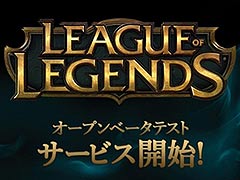 「League of Legends」,日本サーバーによるオープンβテストは3月1日9:00スタート! 北米アカウントからの移行で「ブラッドムーン ヤスオ」がもらえる