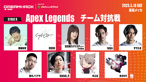画像集 No.001のサムネイル画像 / 「DreamHack Japan 2023」，「LoL The k4sen x DreamHack Japan」開催など，ゲームステージ情報の第8弾を公開
