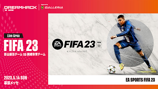 画像集 No.004のサムネイル画像 / 「DreamHack Japan 2023」，「LoL The k4sen x DreamHack Japan」開催など，ゲームステージ情報の第8弾を公開