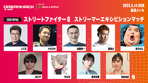 画像集 No.005のサムネイル画像 / 「DreamHack Japan 2023」，「LoL The k4sen x DreamHack Japan」開催など，ゲームステージ情報の第8弾を公開
