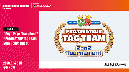 画像集 No.009のサムネイル画像 / 「DreamHack Japan 2023」，「LoL The k4sen x DreamHack Japan」開催など，ゲームステージ情報の第8弾を公開