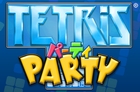「Tetris Party」〜テトリスパーティ〜