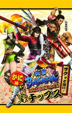 画像集#003のサムネイル/「戦国BASARAバトルヒーローズ」武将ゆかりの味で“チップス”発売