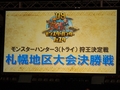 モンスターハンターフェスタ’09“狩王決定戦”札幌地区大会優勝/準優勝チームのプレイ動画をアップ