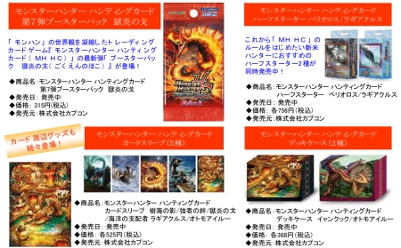 画像集#019のサムネイル/「モンスターハンター」関連商品情報。おつまみ“狩ルパス”にカリケシ特別弾，AMプライズ「リオレウス」リアルフィギュアなど