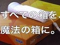 すべての箱を“魔法の箱”に,「レッツタップ」のCM映像を4GamerにUp