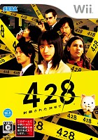 428 〜封鎖された渋谷で〜