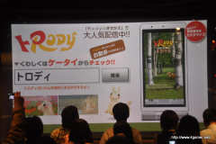 画像集#032のサムネイル/まさかのサプライズにトロも大感激!? 初の3D映像作品やチャリティーグッズ販売などが催された「どこでもいっしょ」ファン参加型イベントの模様をレポート