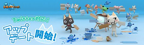 画像集#001のサムネイル/「週刊トロ・ステーション」，PS3版アップデートを本日実施。Twitterと連動ニャ