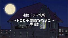 画像集#003のサムネイル/「週刊トロ・ステーション」，PS3版アップデートを本日実施。Twitterと連動ニャ