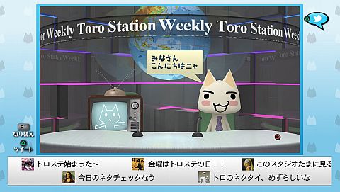 画像集#006のサムネイル/「週刊トロ・ステーション」，PS3版アップデートを本日実施。Twitterと連動ニャ
