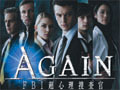 本格サスペンスアドベンチャー「AGAIN FBI超心理捜査官」の発売日が12月10日に決定! 公式サイトもオープン
