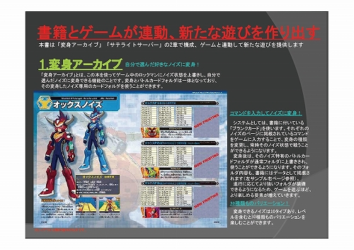 画像集#004のサムネイル/NDS「流星のロックマン3」先着購入特典判明＆データブック発売決定