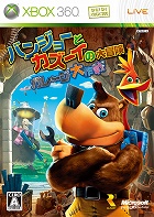 バンジョーとカズーイの大冒険:ガレージ大作戦