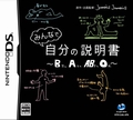 ガンホー・ワークス,NDS「みんなで自分の説明書〜B型、A型、AB型、O型〜」を12月30日に発売