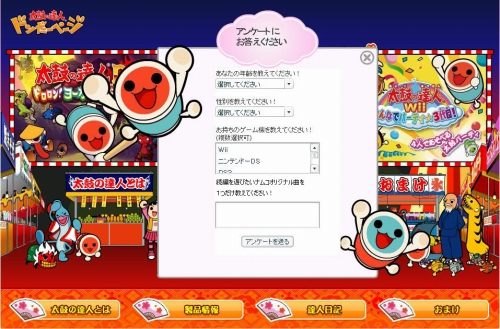 画像集#001のサムネイル/「太鼓の達人」“続編を遊びたいナムコオリジナル曲アンケート”が実施