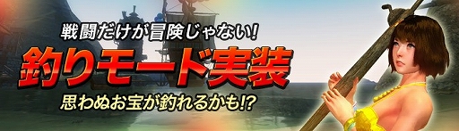 画像集 No.001のサムネイル画像 / 「C9」，のんびり楽しめる新システム「釣りモード」を本日実装