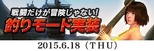 画像集 No.002のサムネイル画像 / 「C9」，のんびり楽しめる新システム「釣りモード」を本日実装