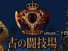 「C9」,新ダンジョン「古の闘技場」と武器強化アイテム「成長石」を実装。復帰者向けのキャンペーンも