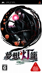 夢想灯籠