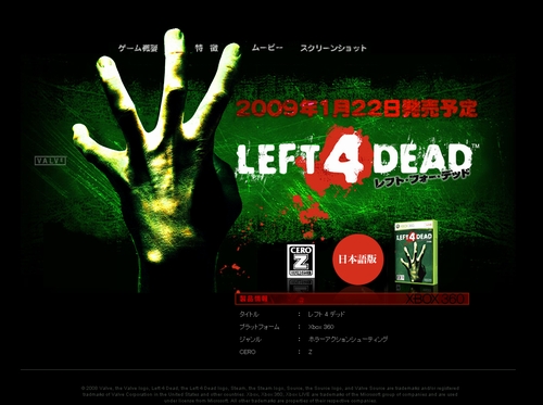 画像集#001のサムネイル/Xbox 360「レフト 4 デッド 日本語版」，2009年1月22日に発売決定＆日本語公式サイトがオープン