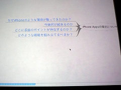画像集#006のサムネイル/［iPhone］ニッチ向けでいいから突き抜けよう！　IGDA日本 iPhoneアプリ部会のセミナー「App Storeの現状を考える」をレポート