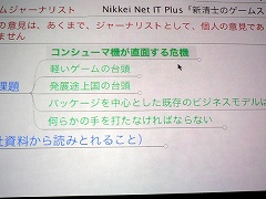 画像集#007のサムネイル/［iPhone］ニッチ向けでいいから突き抜けよう！　IGDA日本 iPhoneアプリ部会のセミナー「App Storeの現状を考える」をレポート